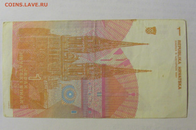 1 динар 1991 Хорватия (787) 03.06.22 22:00 М - CIMG7937.JPG