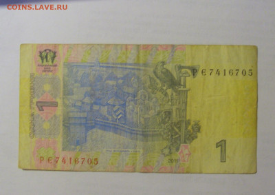 1 гривна 2011 Украина (705) 03.06.22 22:00 М - CIMG7941.JPG