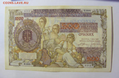 1000 динар 1941 Сербия (230) 03.06.22 22:00 М - CIMG7943.JPG