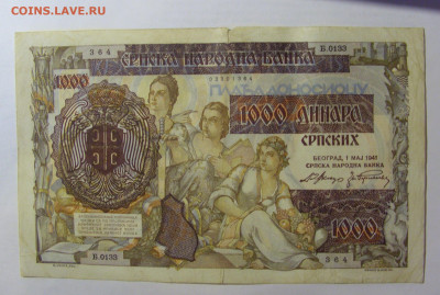 1000 динар 1941 Сербия (364) 03.06.22 22:00 М - CIMG7952.JPG
