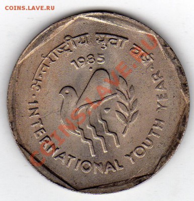 Индия рупия 1985 Межд.день молодёжи до 24.11.11 22ч (808) - img512