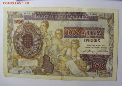 1000 динар 1941 Сербия (074) 03.06.22 22:00 М - CIMG7957.JPG
