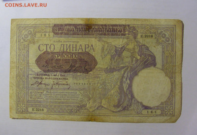 100 динар 1941 Сербия (161) 03.06.22 22:00 М - CIMG7989.JPG