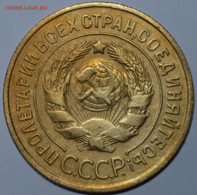 3 копейки 1929 года до 01.06.2022 23-00 по МСК - DSC_0007.JPG