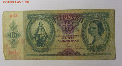10 пенго 1936 Венгрия (В 521) 03.06.22 22:00 М - CIMG8051.JPG