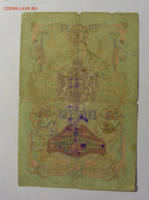 5 лева 1916 Болгария (751) 03.06.22 22:00 М - CIMG8094.JPG