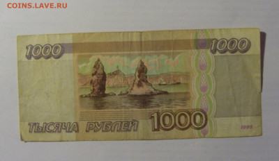1000 рублей 1995 Россия (533) 03.06.22 22:00 М - CIMG8073.JPG