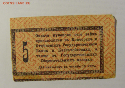 Купон займ 1917 Россия (766) 03.06.22 22:00 М - CIMG8075.JPG