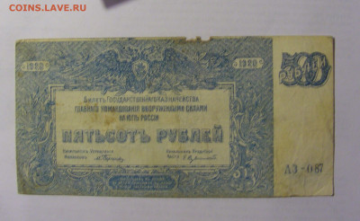 500 рублей 1920 Россия (087) 03.06.22 22:00 М - CIMG8088.JPG