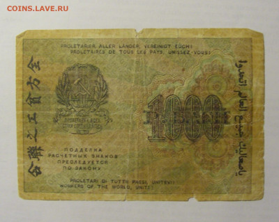 1000 рублей 1919 Россия (026) 03.06.22 22:00 М - CIMG8098.JPG