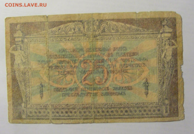 25 рублей 1918 Россия (АН-26) 03.06.22 22:00 М - CIMG8102.JPG