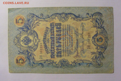 5 рублей 1909 Россия (293) 03.06.22 22:00 М - CIMG8105.JPG