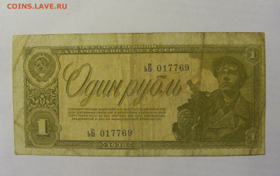 1 рубль 1938 СССР (769) 03.06.22 22:00 М - CIMG8148.JPG