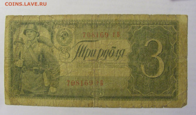 3 рубля 1938 СССР (169) 03.06.22 22:00 М - CIMG8156.JPG
