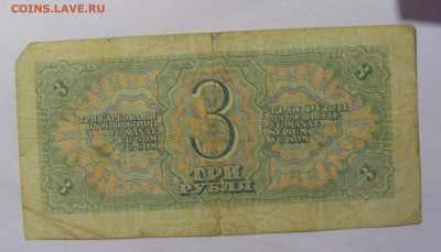 3 рубля 1938 СССР (053) 03.06.22 22:00 М - CIMG8162.JPG