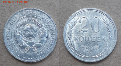 20 копеек 1927 превышение веса и трещина штемпеля - 20коп27ав