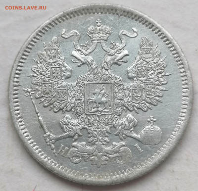 20 коп 1871 ст орел до 29 05 - IMG_20220528_171112
