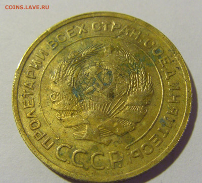5 коп 1932 СССР (коррозия) №1 03.06.22 22:00 М - CIMG8225.JPG
