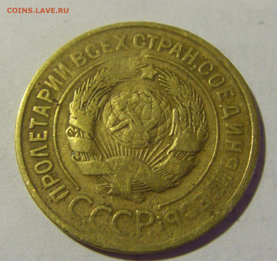 3 коп 1931 СССР (коррозия) №2 03.06.22 22:00 М - CIMG8269.JPG