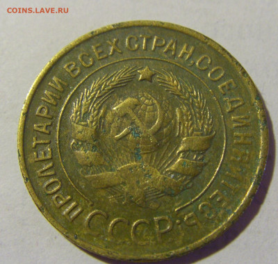 3 коп 1932 СССР (коррозия) №1 03.06.22 22:00 М - CIMG8273.JPG