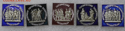 Значки серии Монумент героическим защитникам Ленинграда.Фикс - IMG_5135.JPG