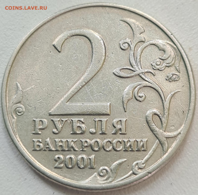 2 рубля 2001ММД разновидность Гагарина - 20220528_145156