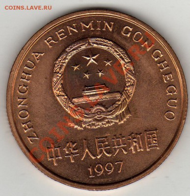 Китай 5 юаней 1997 Ибис до 24.11.11 в 22.00мск (846) - img526