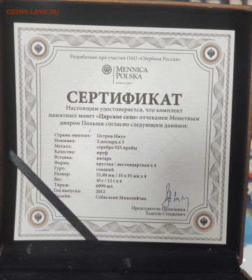 Серебро, 2 долл 2012 Ниуэ- Царское село - IMG_20220512_180433