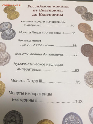 Книга МОНЕТЫ РОССИИ -Большая Энциклопедия - P11107-153534