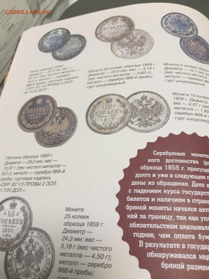 Книга МОНЕТЫ РОССИИ -Большая Энциклопедия - P11107-153645