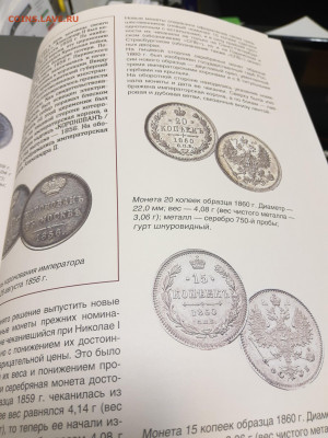 Книга МОНЕТЫ РОССИИ -Большая Энциклопедия - P11107-153651