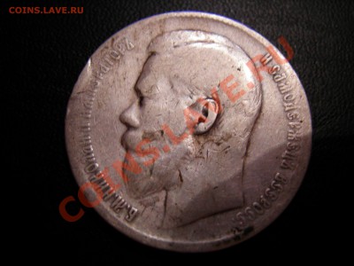 1 рубль 1898г ** до 25.11.2011 - DSCN9355.JPG