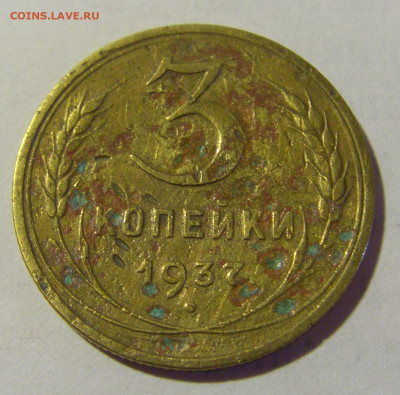 3 коп 1937 СССР (коррозия) №2 03.06.22 22:00 М - CIMG8279.JPG