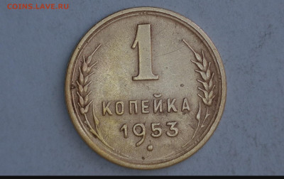 1 коп 1936г. 1939г. 1945г. 1949г. 1952г. 1953г. - 20220528-152317-044