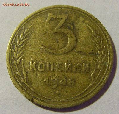 3 коп 1948 СССР (коррозия) №2 03.06.22 22:00 М - CIMG8307.JPG