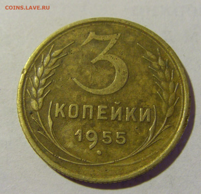 3 коп 1955 СССР (коррозия) №1 03.06.22 22:00 М - CIMG8319.JPG