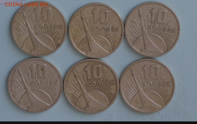 10 коп 1967 юбилейные 6 шт - 20220528-153551-428