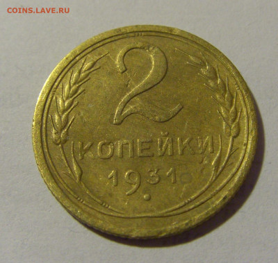 2 коп 1931 СССР (коррозия) №2 03.06.22 22:00 М - CIMG8343.JPG