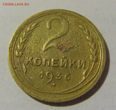 2 коп 1936 СССР (коррозия) №2 03.06.22 22:00 М - CIMG8355.JPG