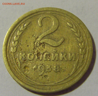 2 коп 1938 СССР (коррозия) №1 03.06.22 22:00 М - CIMG8359.JPG