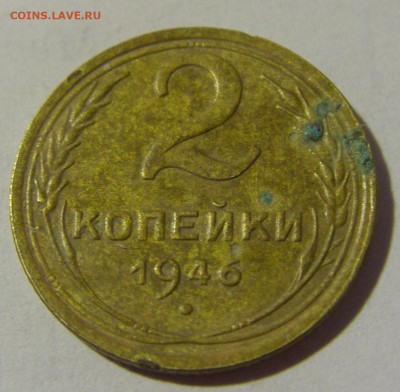 2 коп 1946 СССР (коррозия) №1 03.06.22 22:00 М - CIMG8367.JPG
