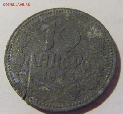 10 динар 1943 Сербия №2 03.06.22 22:00 М - CIMG8471.JPG