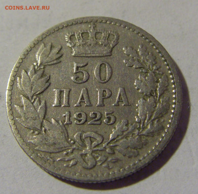 50 пара 1925 Сербия №2 03.06.22 22:00 М - CIMG8507.JPG