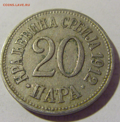 20 пара 1912 Сербия №1 03.06.22 22:00 М - CIMG8511.JPG