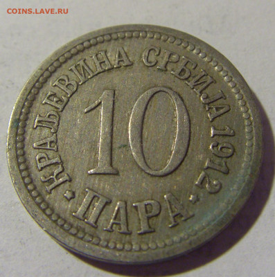 10 пара 1912 Сербия №1 03.06.22 22:00 М - CIMG8519.JPG