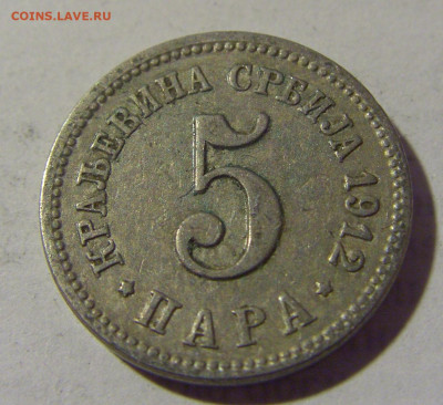 5 пара 1912 Сербия №1 03.06.22 22:00 М - CIMG8527.JPG