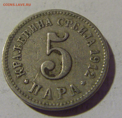 5 пара 1912 Сербия №2 03.06.22 22:00 М - CIMG8531.JPG