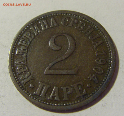 2 пара 1904 Сербия №1 03.06.22 22:00 М - CIMG8535.JPG