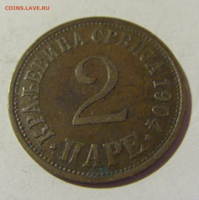 2 пара 1904 Сербия №2 03.06.22 22:00 М - CIMG8539.JPG