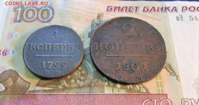 1коп.1799 г и  2 коп. РИ 1801 год. до 03.06 - IMG_7752.JPG
